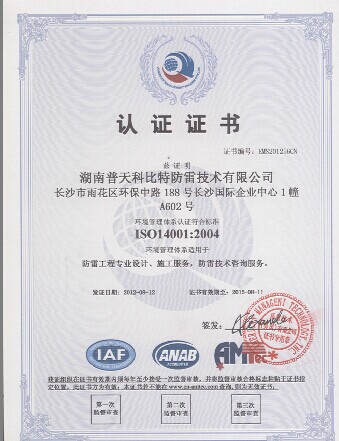 科比特iso14001环境管理系统认证